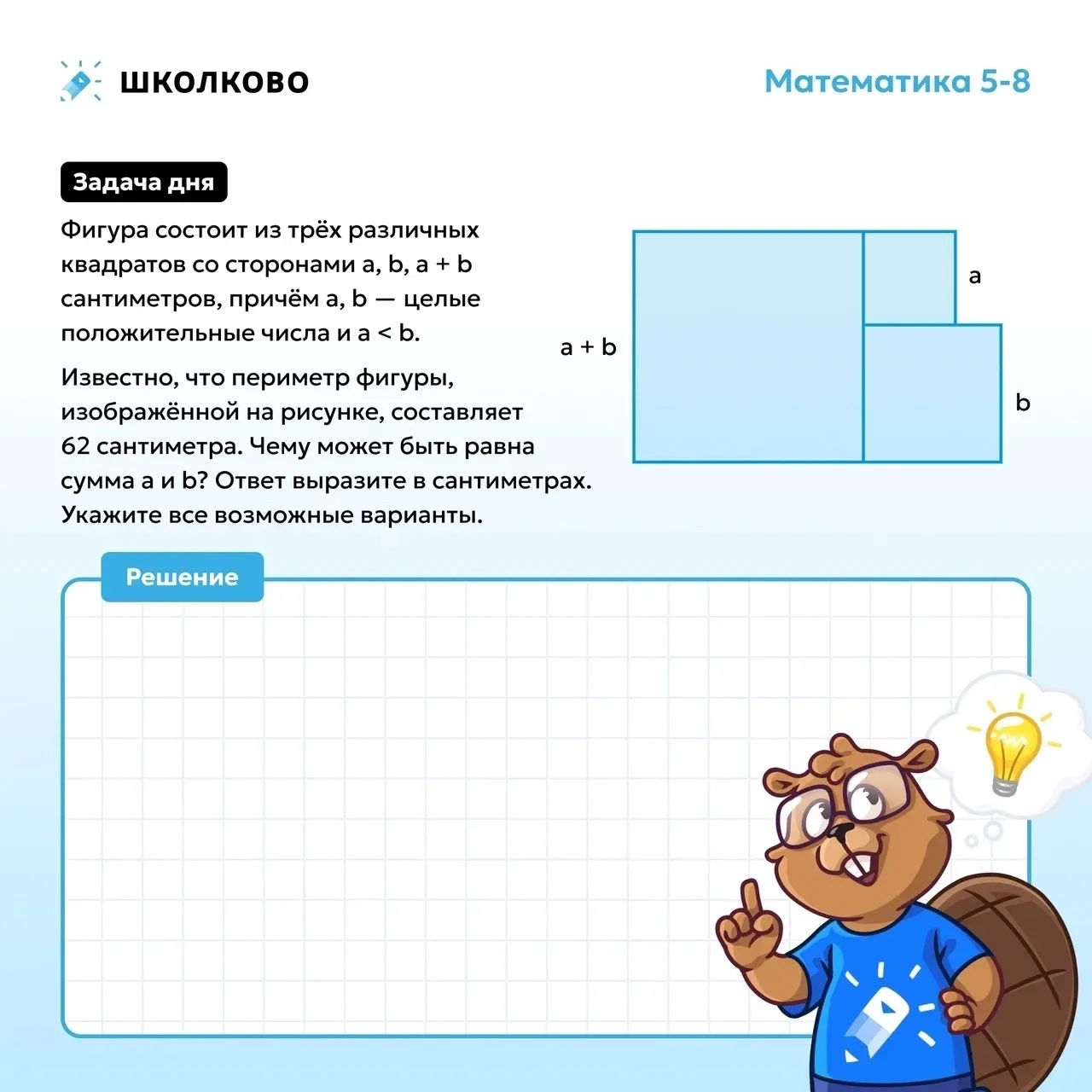 #Задача_дня: геометрия + логика

👉 Умка подготовил для ребят интересную задачку! На первый взгляд в