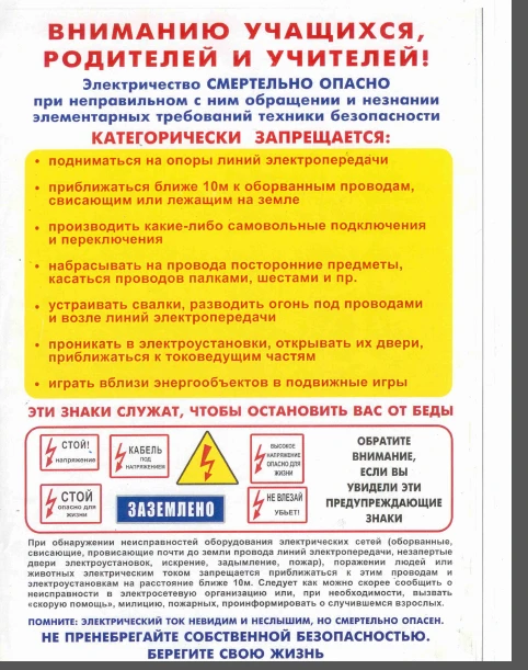 ПАМЯТКА ПО ЭЛЕКТРОБЕЗОПАСНОСТИ ДЛЯ ШКОЛЬНИКОВ ВО ВРЕМЯ  КАНИКУЛ
 
Закончился еще один учебный этап, 