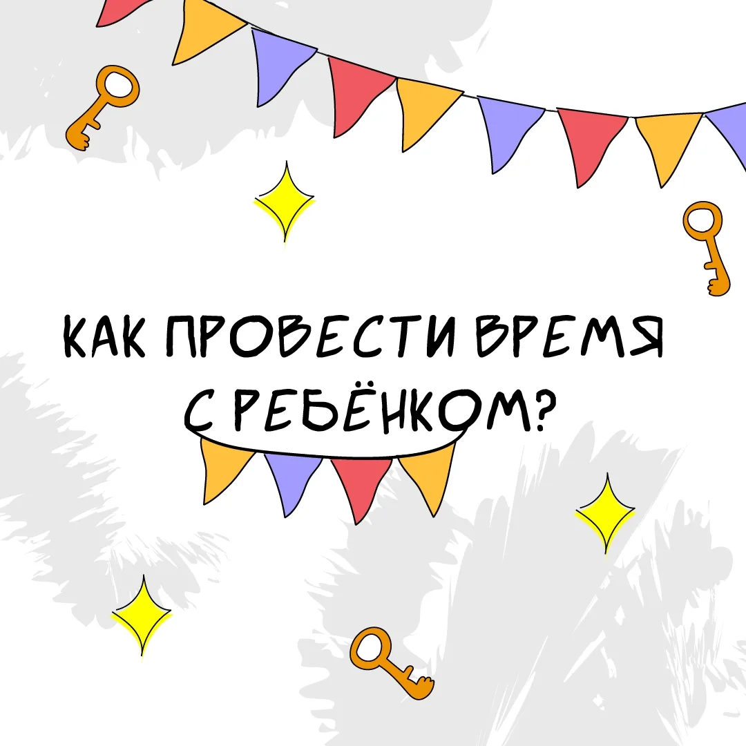Чем занять ребёнка летом?

Лето — идеальная пора, чтобы отвлечь ребёнка от гаджетов и подарить ему н