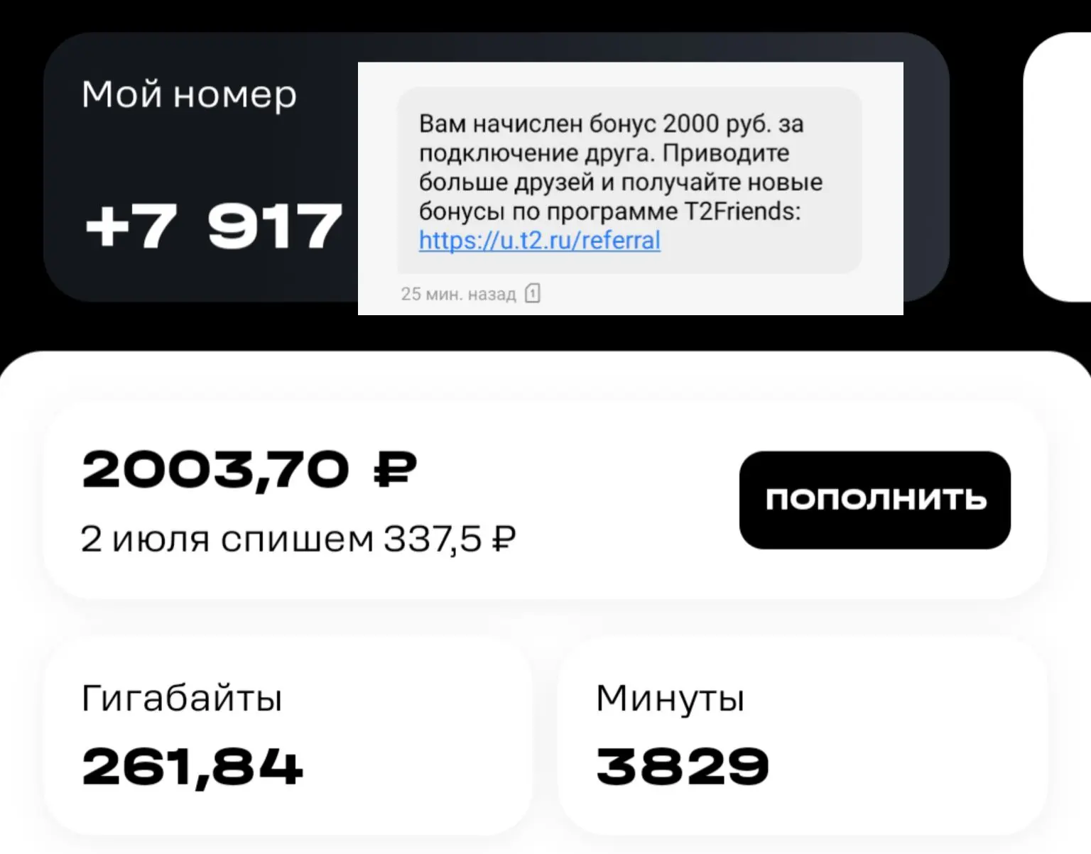 Бывает денежный четверг, 
а мне повезло с понедельником!💰

Во-первых, пришёл бонус 2000 за перевод 
