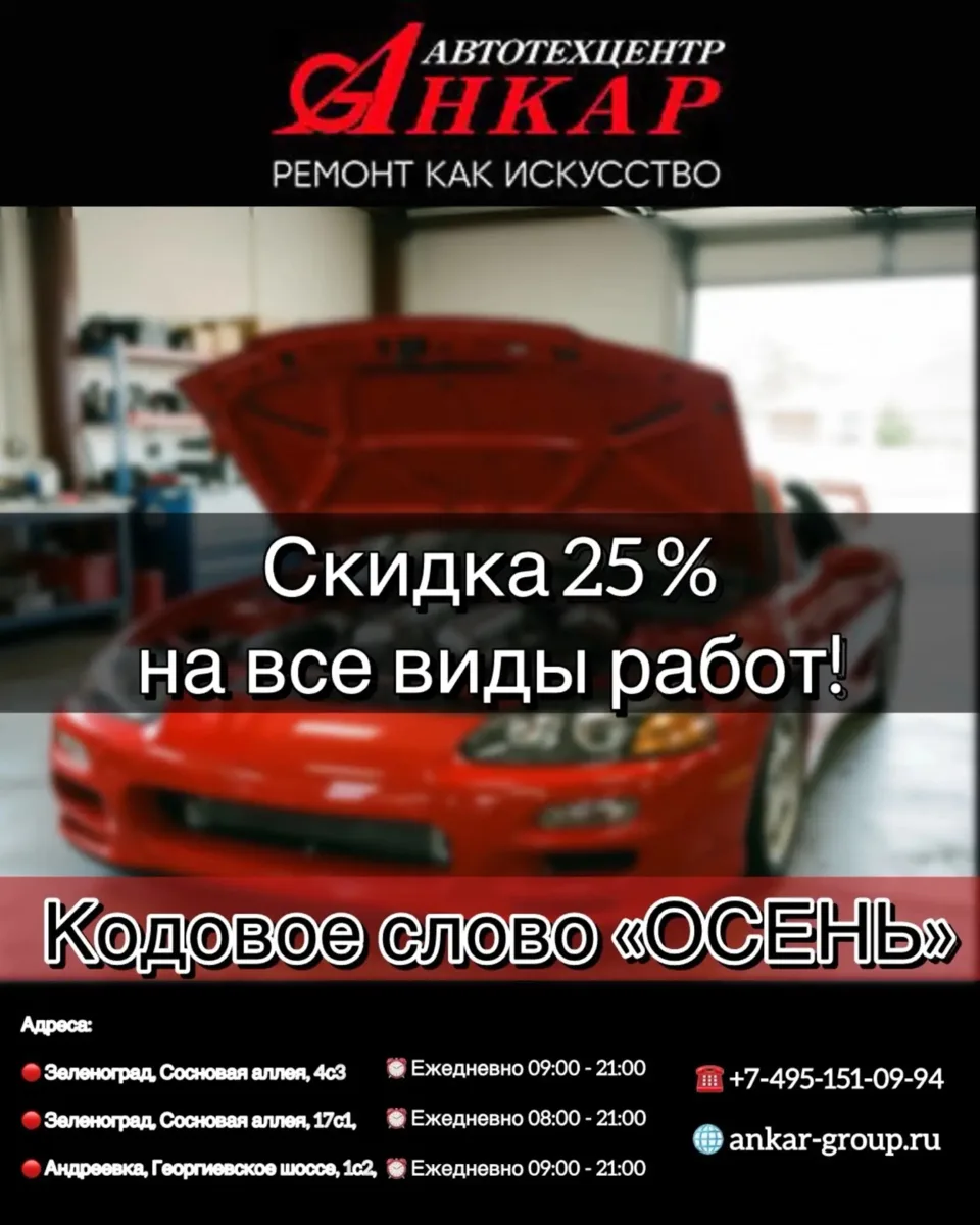 Осень уже на пороге — а значит, самое время позаботиться о своём авто перед началом учебного года! �