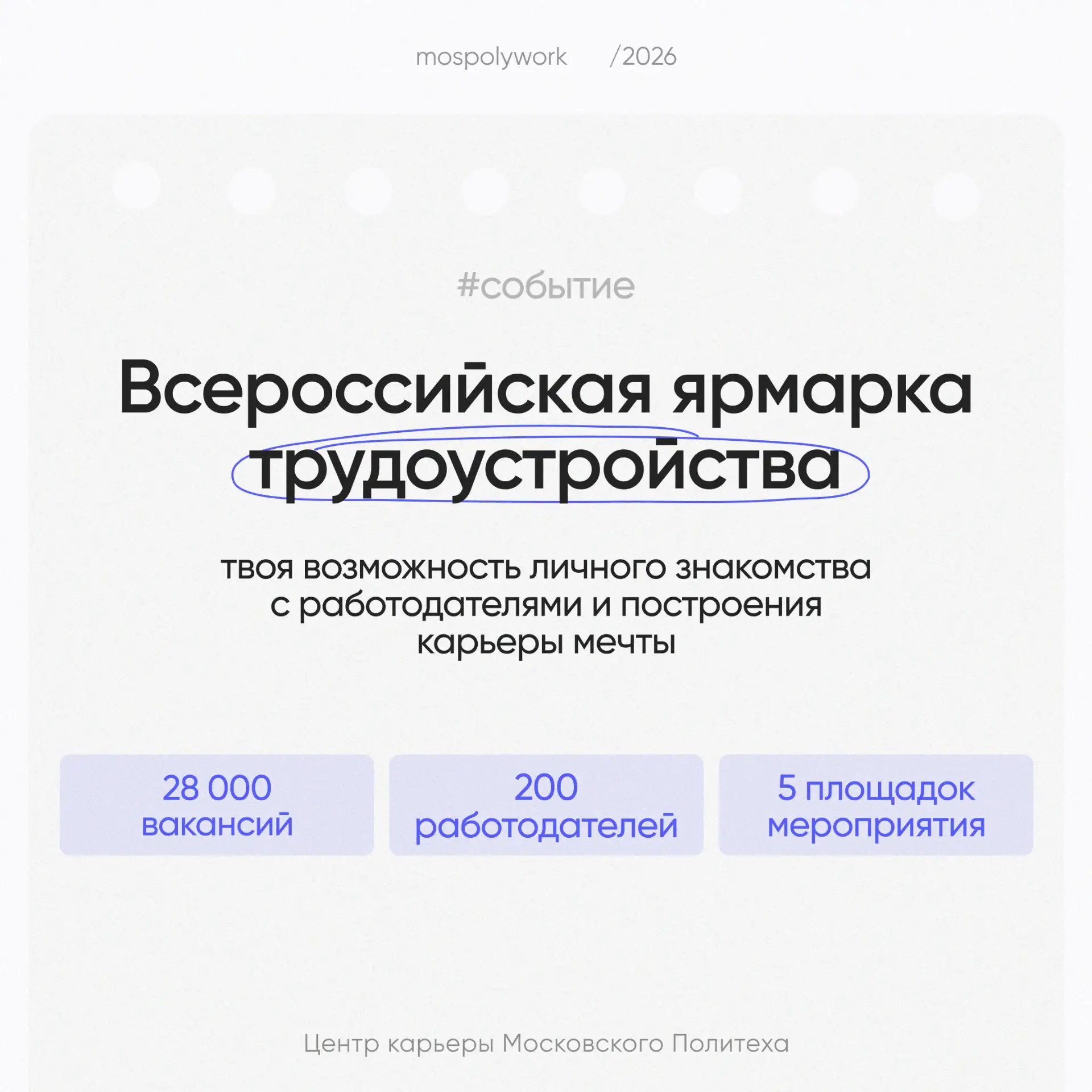 🔥 Построй карьеру мечты за один день

Всероссийская ярмарка трудоустройства снова открывает свои дв