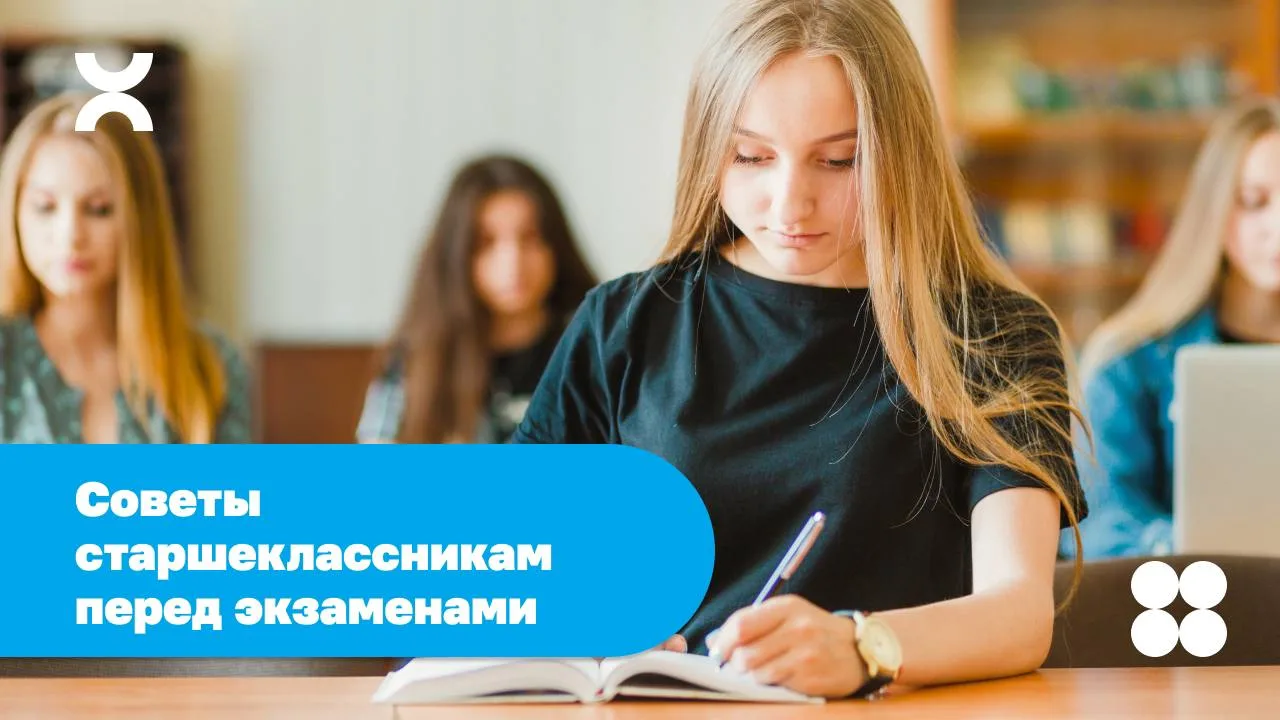 Практические советы перед экзаменами 📚

Финальные экзамены уже совсем близко. Вот несколько простых