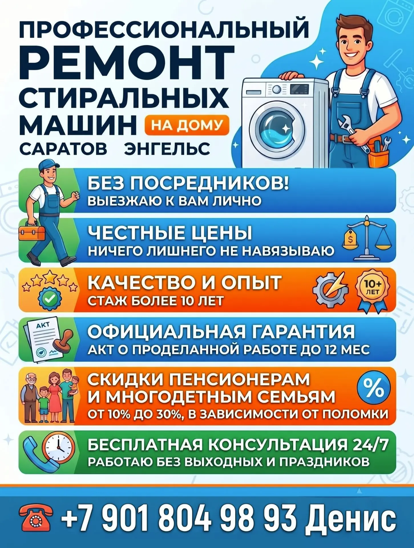 ПРОФЕССИОНАЛЬНЫЙ РЕМОНТ СТИРАЛЬНЫХ МАШИН НА ДОМУ В САРАТОВЕ И ЭНГЕЛЬСЕ.(ЧАСТНИК)

✅В наличии оригина