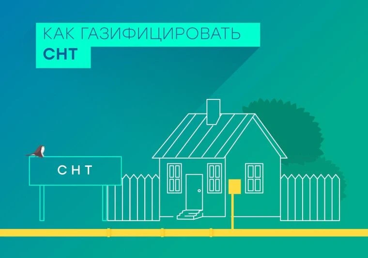 🛑 Как бесплатно подключить газ к участку в СНТ?

❗️Бесплатно доведут газ до границы участка. В дом 