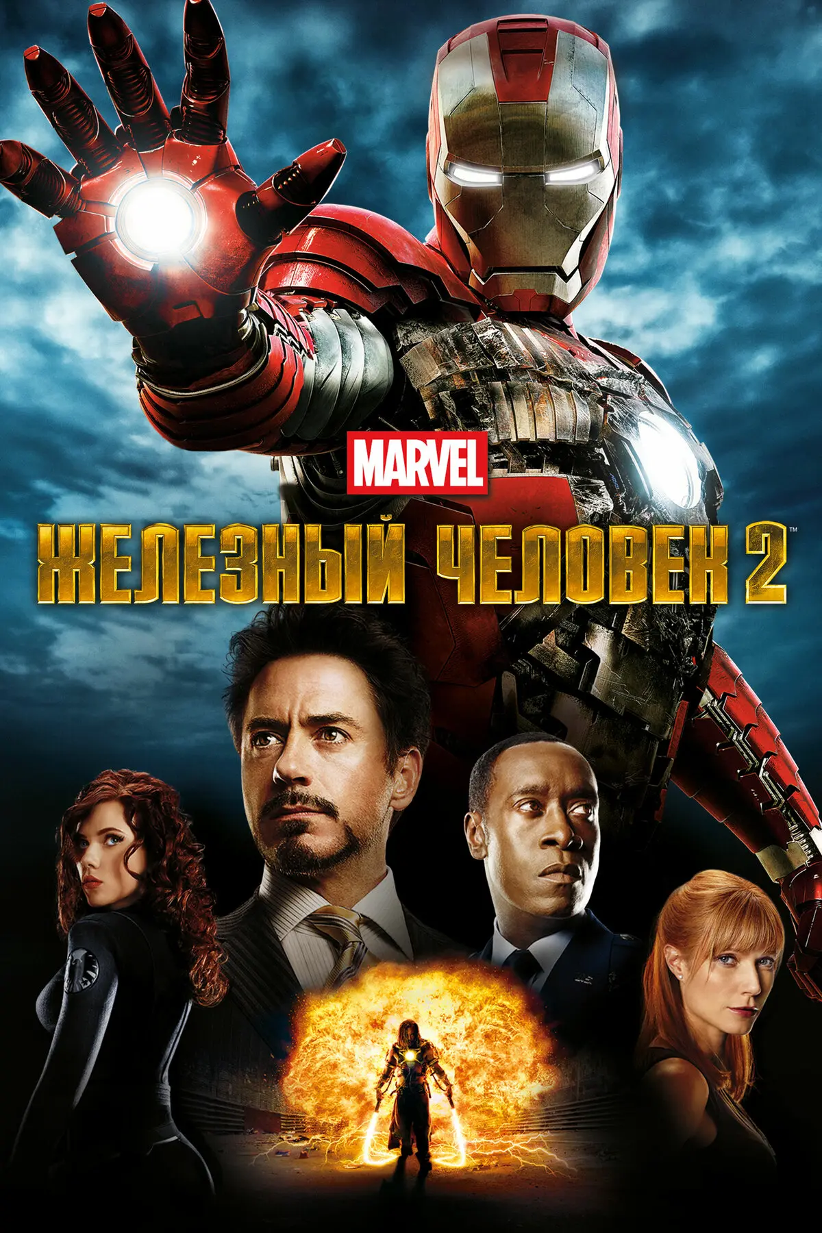 Смотреть - скачать

Железный человек 2
VR 3D SBS
Iron Man 2, фильм, 12+
Рейтинг 7,5 из 10
2010, фант