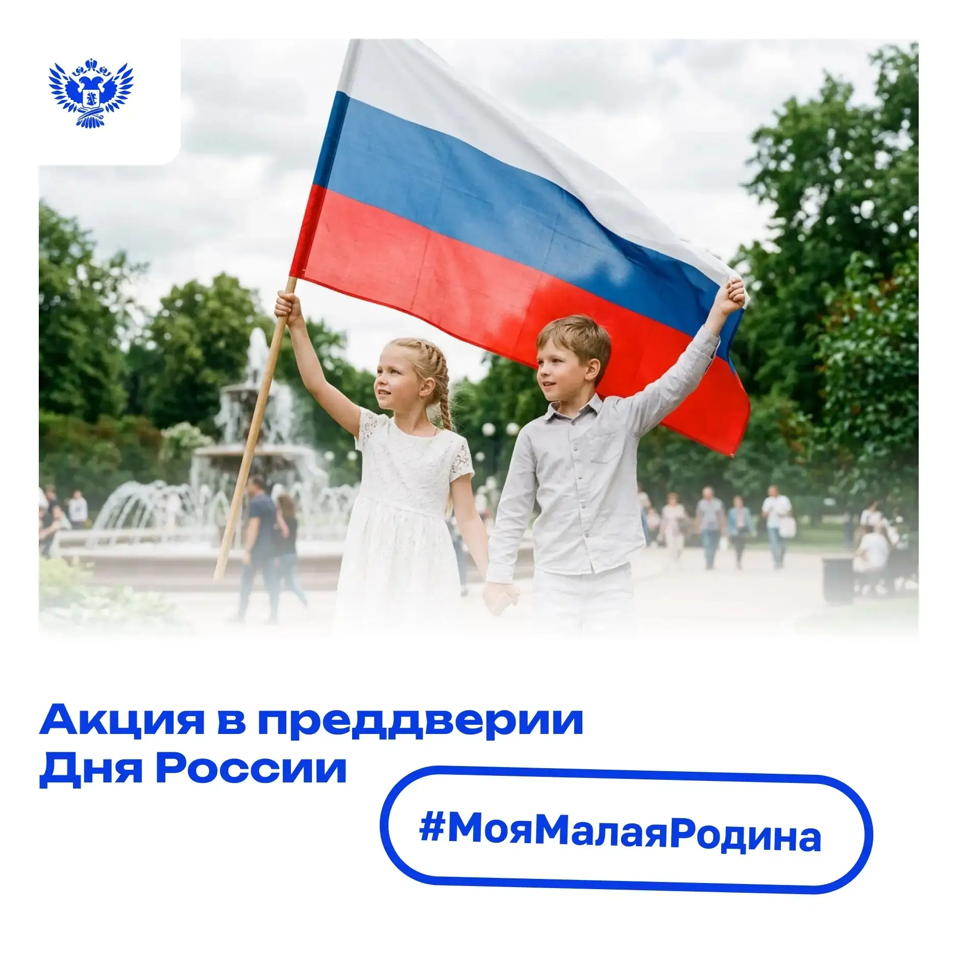 🇷🇺 Одна страна, один народ, один праздник!

Россия — многонациональная страна, в которой проживает