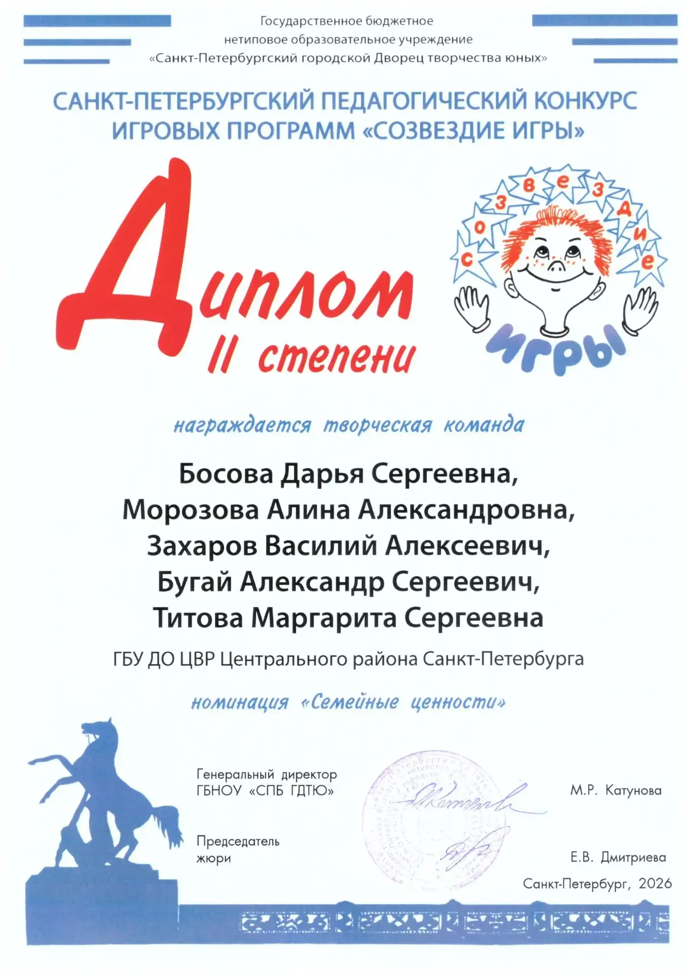 В период с 16 февраля по 21 мая 2026 года в Санкт-Петербурге проходил Городской конкурс педагогическ