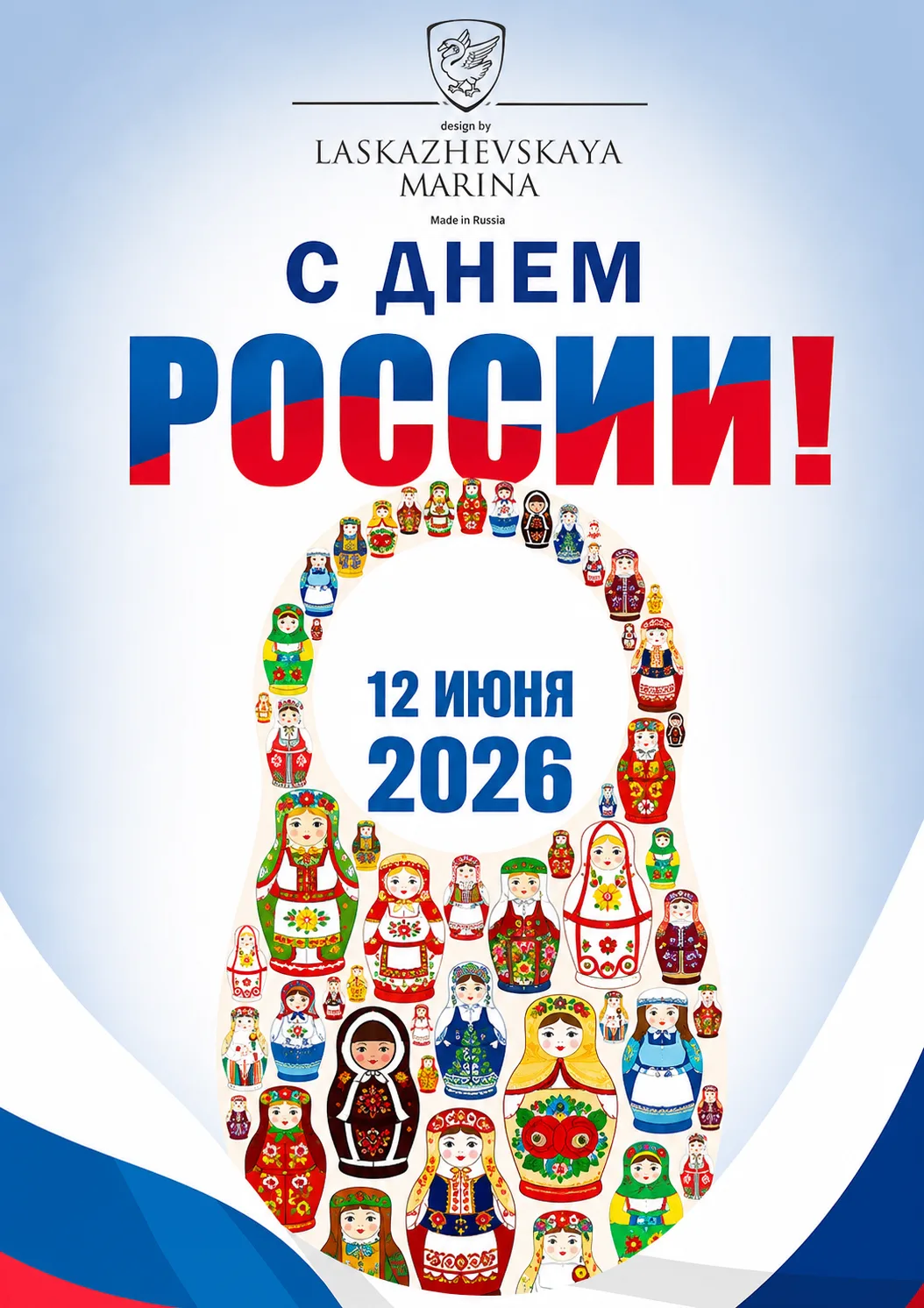 🇷🇺 С Днём России! 🇷🇺Поздравляем вас с праздником! ❤️💙🤍
Пусть в каждом доме царят мир, благопол