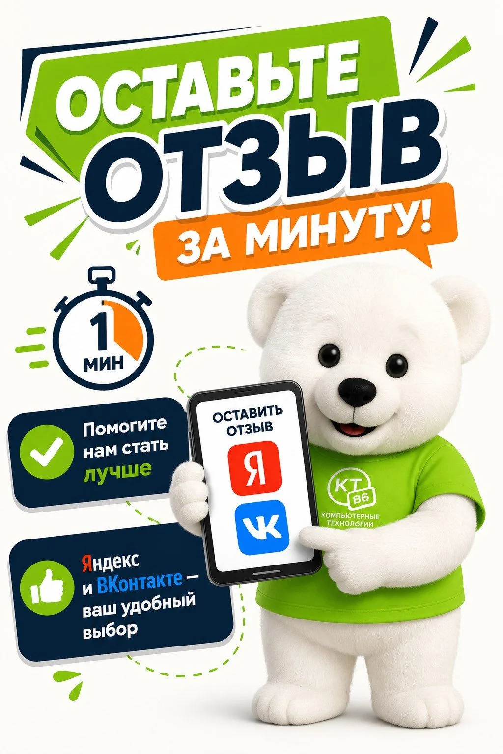 Дорогие абоненты КТВС!

Мы очень ценим ваше мнение и хотим стать для вас ещё лучше. Пожалуйста, удел