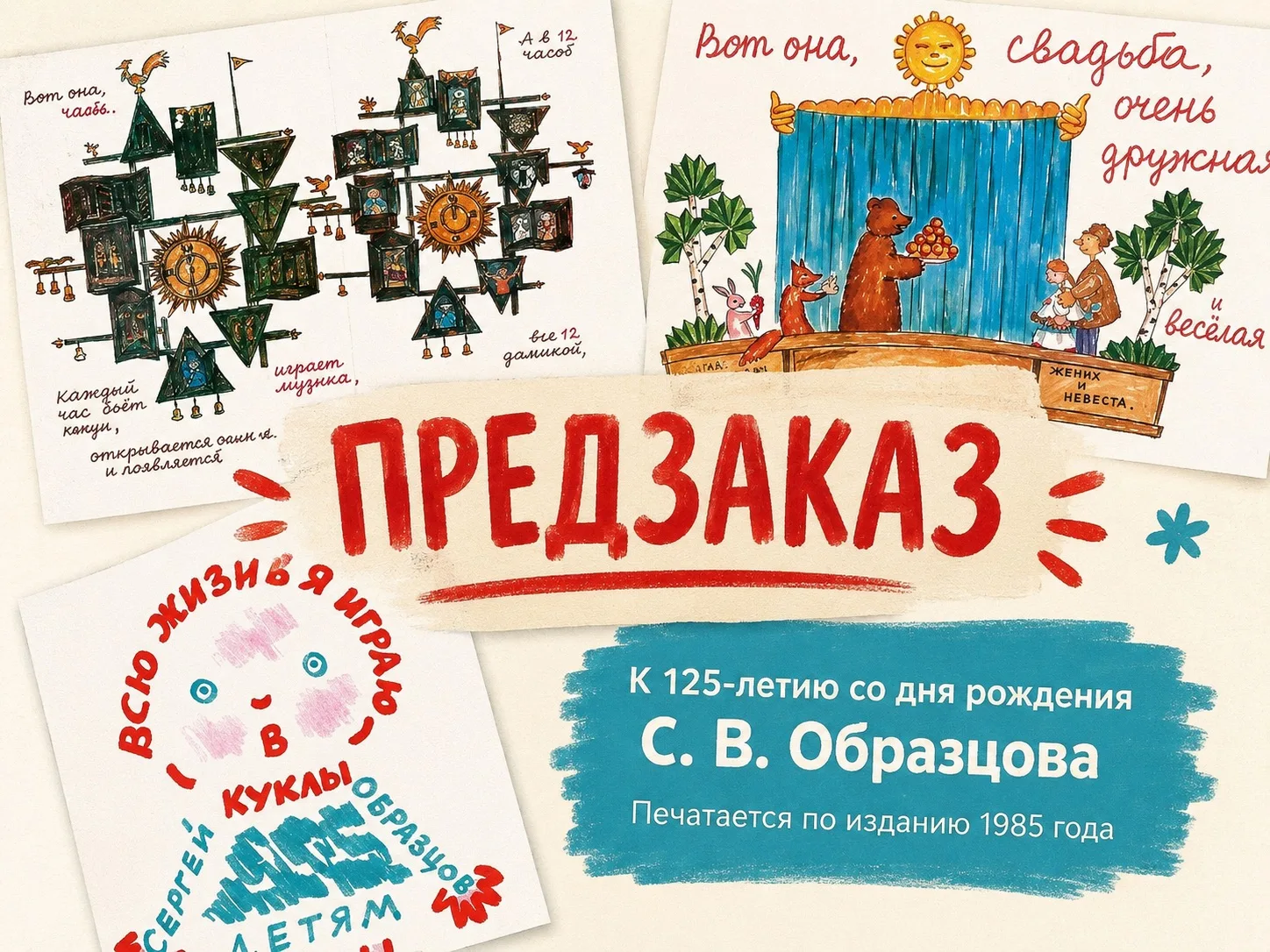 На сайте уже доступен предзаказ книг, выпущенных к юбилею Сергея Образцова😍

📚Так нельзя, а так мо