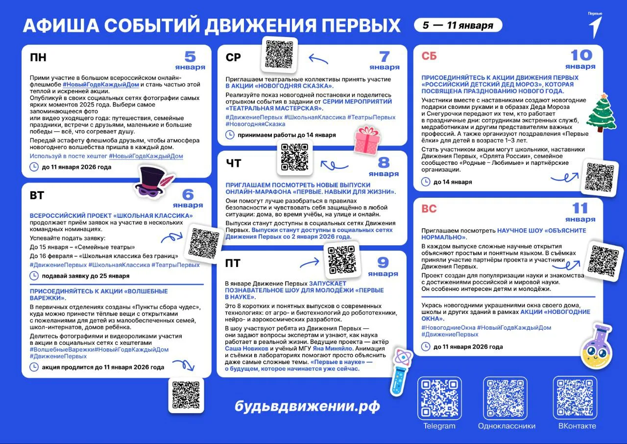 ☺ Добрые дела с Движением первых не заканчиваются! 
Чем заняться на выходных? 
🔸 принять участие в 