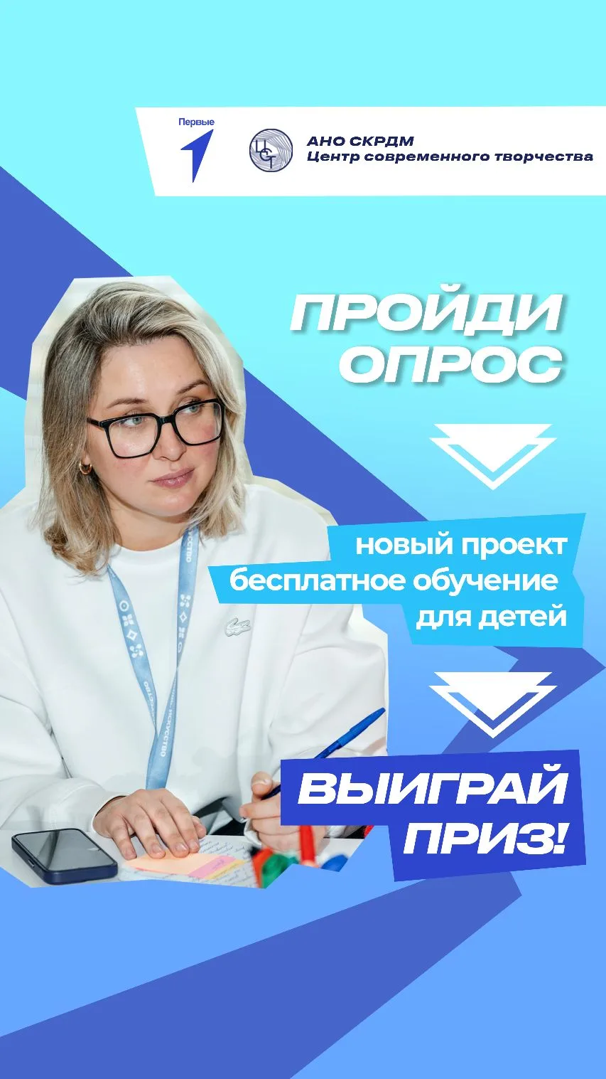 🎧 Ваше мнение очень ВАЖНО!

АНО "Центр современного творчества" (@artcst) проводит исследование инт