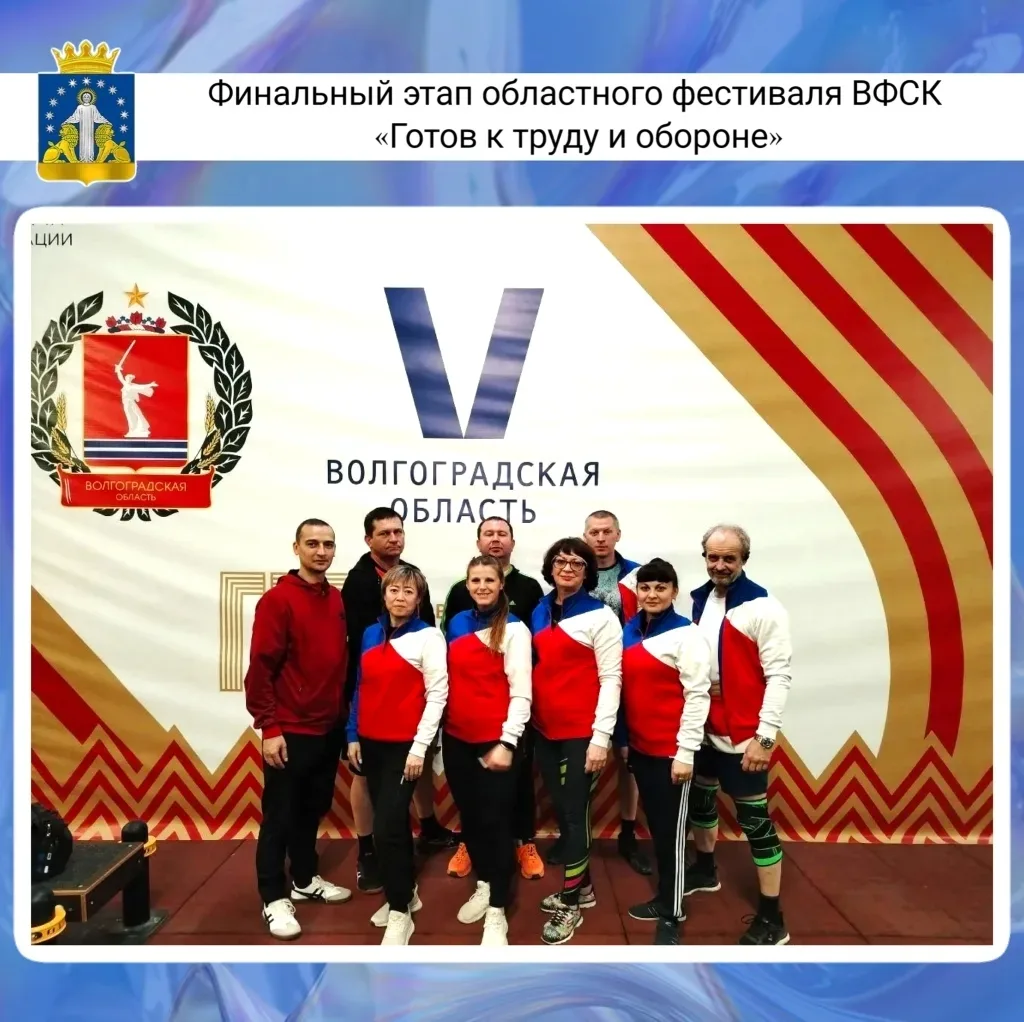 3 апреля команда Даниловского района вышла на финальный этап областного фестиваля ВФСК «Готов к труд