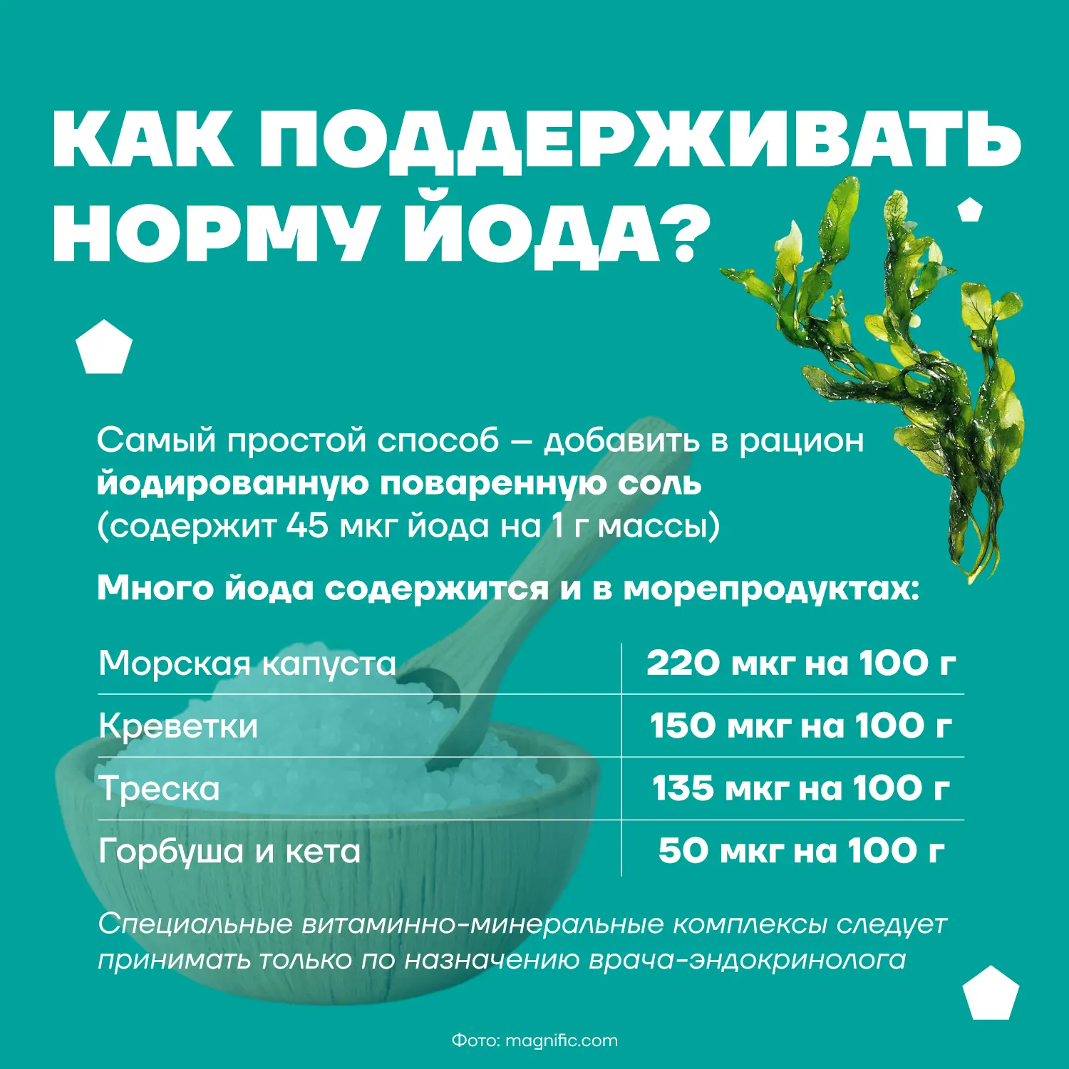Дефицит йода – одна из главных причин заболеваний щитовидной железы.
Он может привести к срыву берем