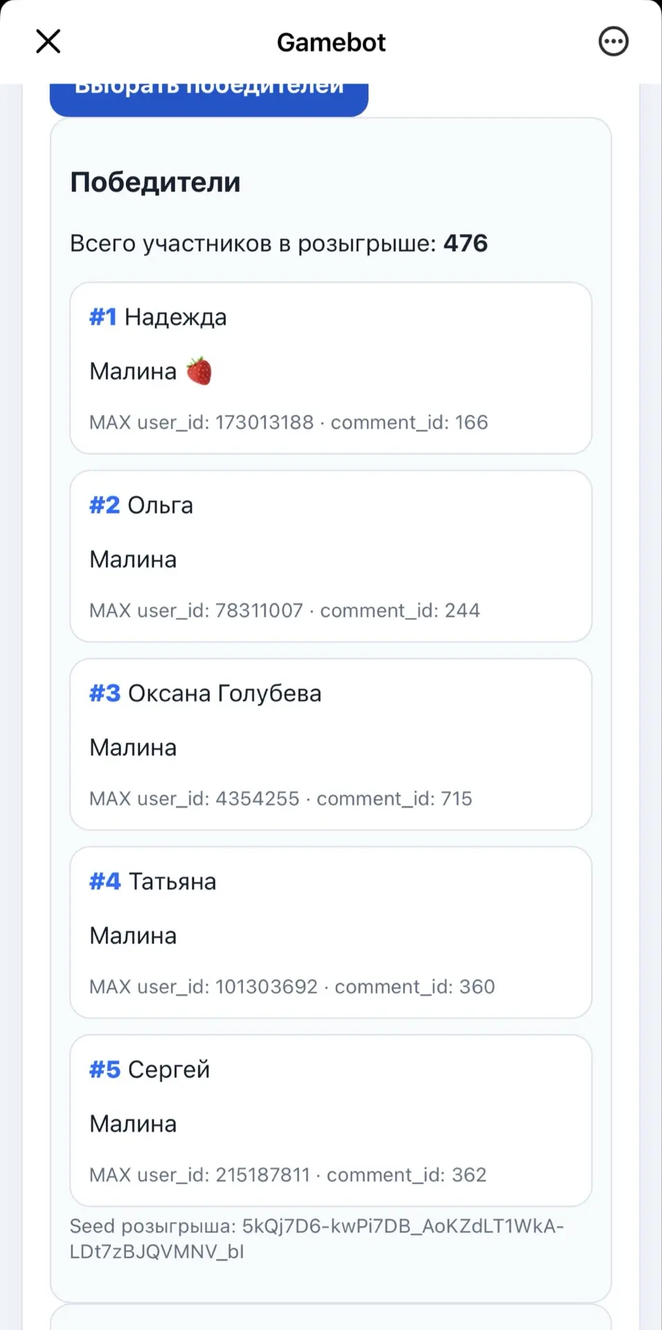 🏆 Подводим итоги розыгрыша и поздравляем победителей! Вы выигрываете 1000 монет кешбэка на покупки 