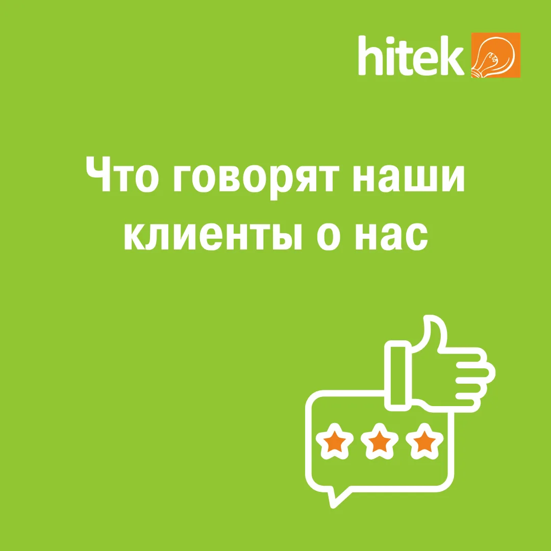 Благодарим всех за добрые слова и сотрудничество❤

Рады поделиться с вами отзывами тех, кто уже оцен