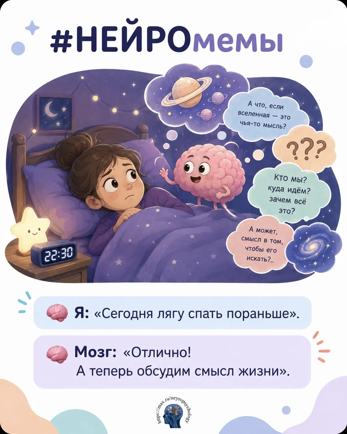 Мозг умеет решать сложные задачи, придумывать идеи и вспоминать неловкие ситуации перед сном 🤭
Вот 