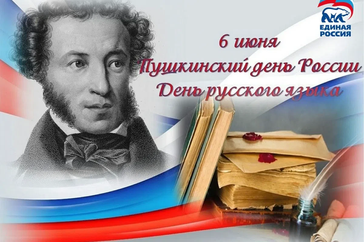 📚6 июня 2026 года: Празднуем День русского языка!
Друзья, любители слова, ценители красоты и глубин