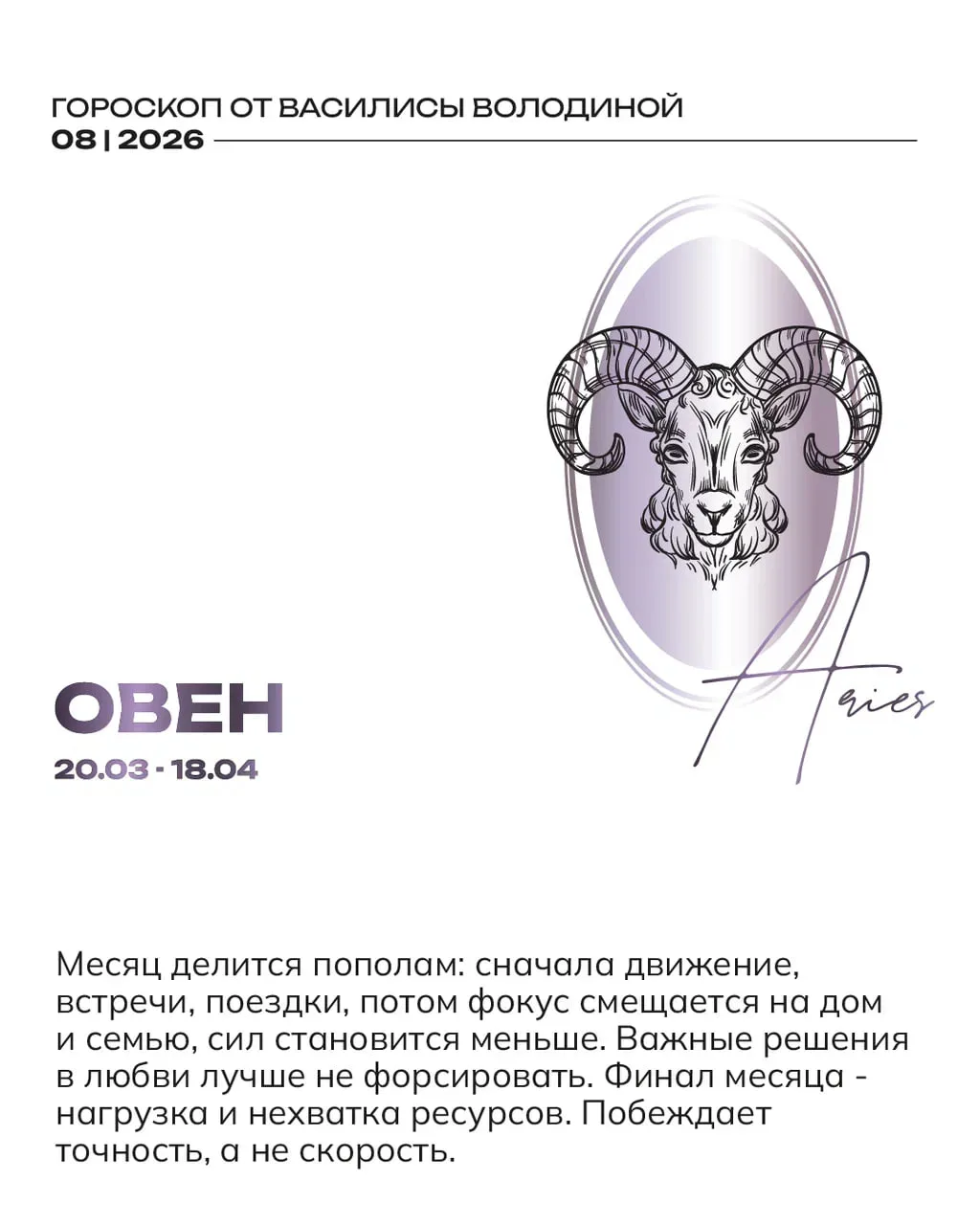 Продолжение знаков в следующем посте.

А детальный прогноз и календарь на август для каждого знака ж