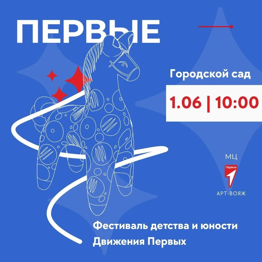 В день защиты детей — фестиваль детства и юности Движения Первых.

Звучит, правда?
Наше совместное б