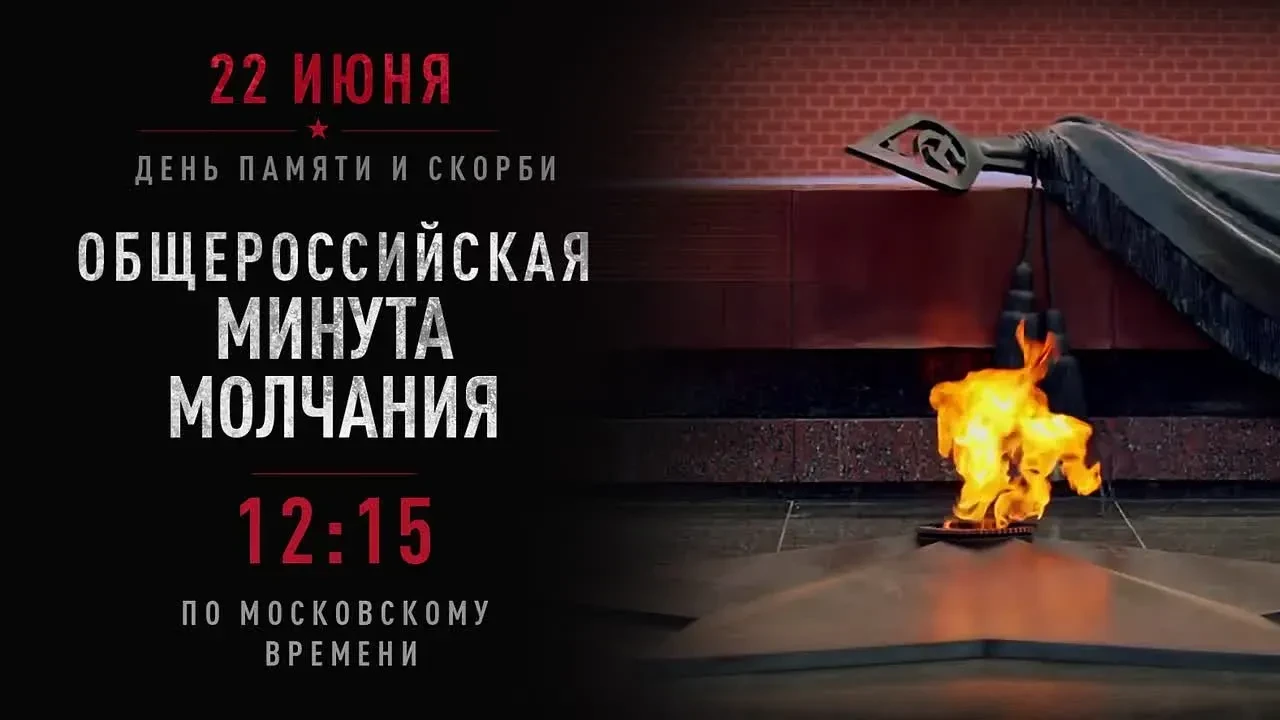В 2026 году исполняется 85 лет со дня начала Великой Отечественной войны.
Официальная дата Дня памят