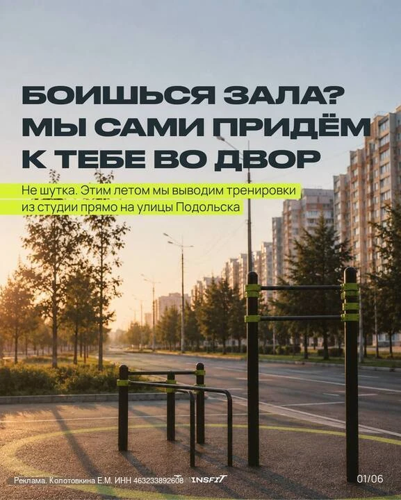 erid: 2W5zFG7dRFP

📌ОТКРЫТАЯ ТРЕНИРОВКА ВО ДВОРЕ ДЛЯ ВСЕХ
От команды TWINSFIT

📍С июня по сентябрь