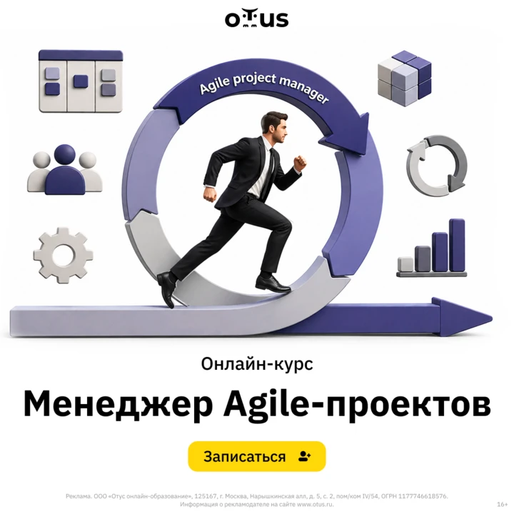 Agile Project Manager: для тех, кто хочет управлять эффективно 🧑‍💻
Хотите перейти в IT‑менеджмент 