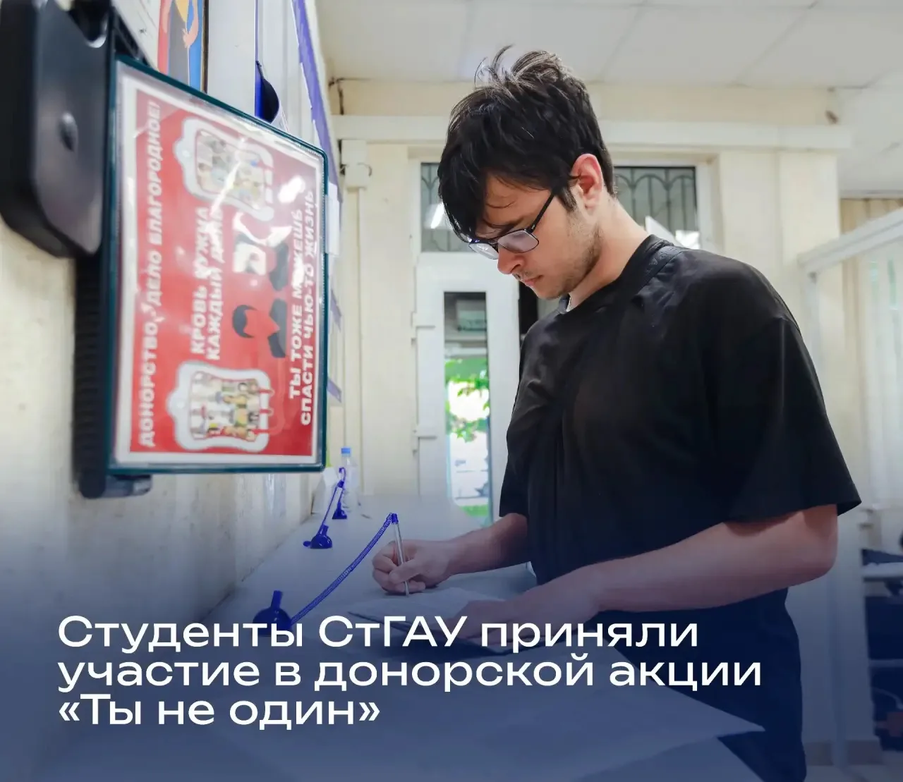 Студенты СтГАУ приняли участие в донорской акции ко Дню России 🇷🇺🩸  

В рамках празднования Дня Р