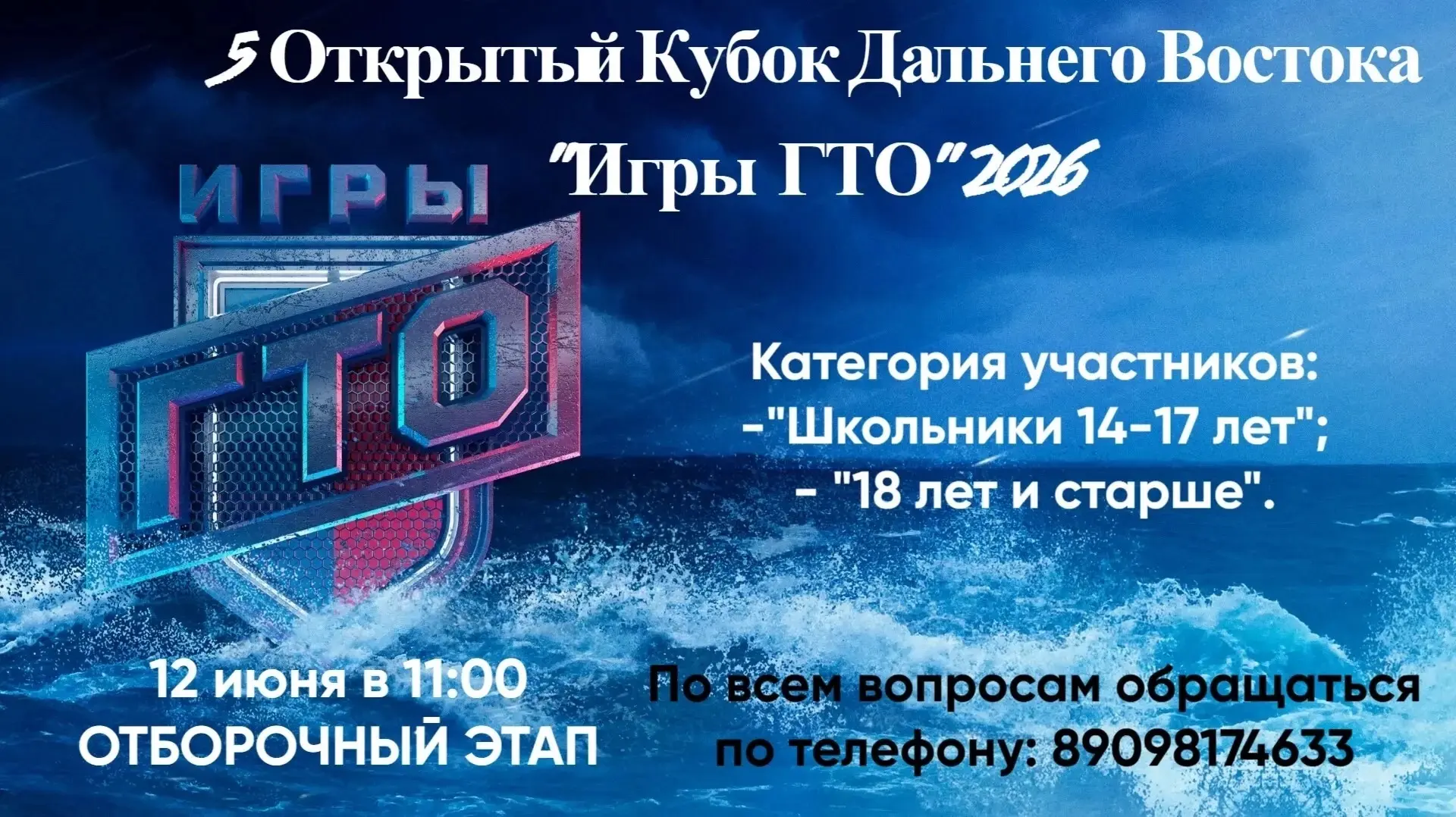 🏆 «Готов к вызову? Тогда тебе на Игры ГТО!»
12 июня в 11:00 в ФОКе по адресу: ул. Ленина, 22 состои