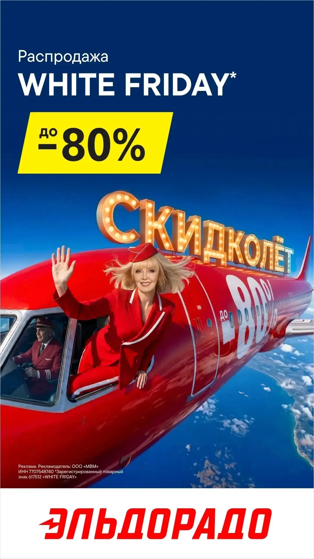 СКИДКОЛЁТ В «ЭЛЬДОРАДО» 🤩

Ловите летние скидки до 80% на крупную и мелкую бытовую технику! Время о