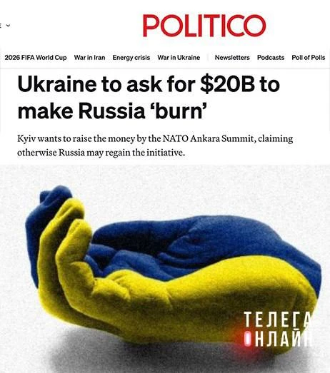 Аппетит приходит во время распила

Politico пугает европейских налогоплательщиков:

Украина попросит