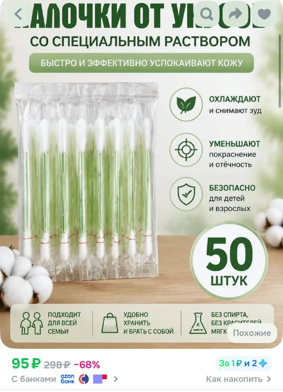 📦  Ватные палочки с раствором от укусов комаров 

🔗 Ссылка

Товар полезный? Ставь 👍