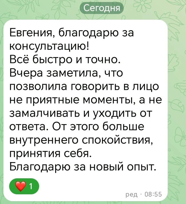 Даже одно сканирование уже запускает процесс трансформации, потому что произошло соприкосновение с в
