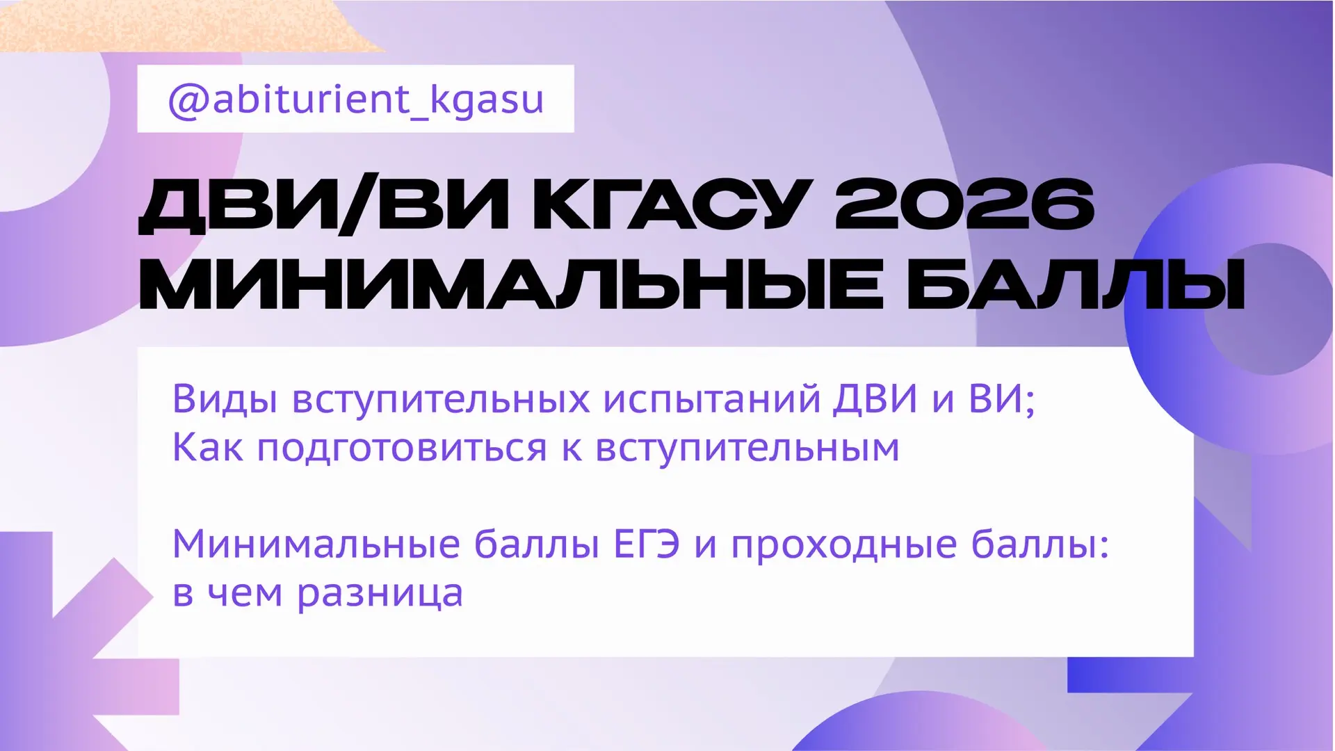 🎓 Поступление в КГАСУ 2026: Экзамены и минимальные/проходные баллы

Приёмная комиссия продолжает се