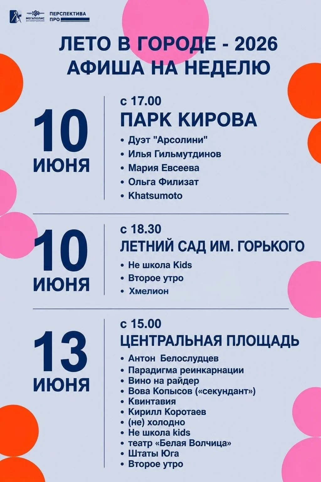 «Лето в городе» на этой неделе подарит нам живую музыку в любимых точках города.

19 сольных исполни