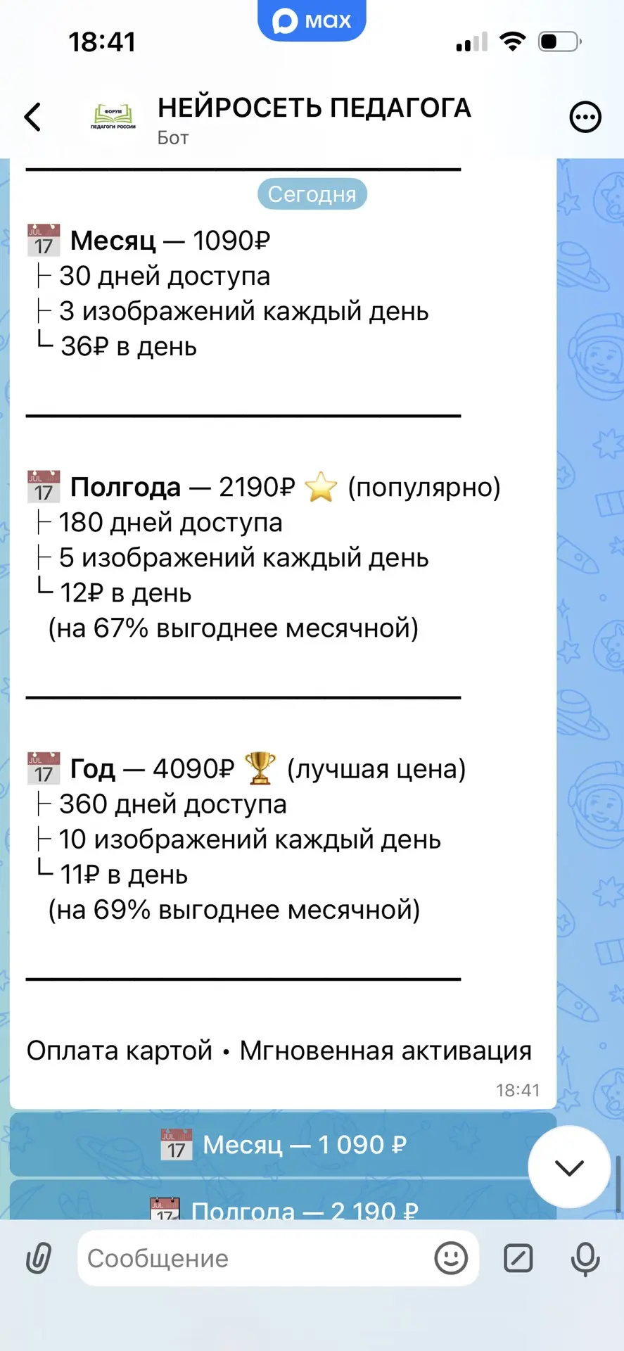 Зафиксируйте для себя текущую цену на «Нейросеть педагога» на полгода или год до обновления ценовой 