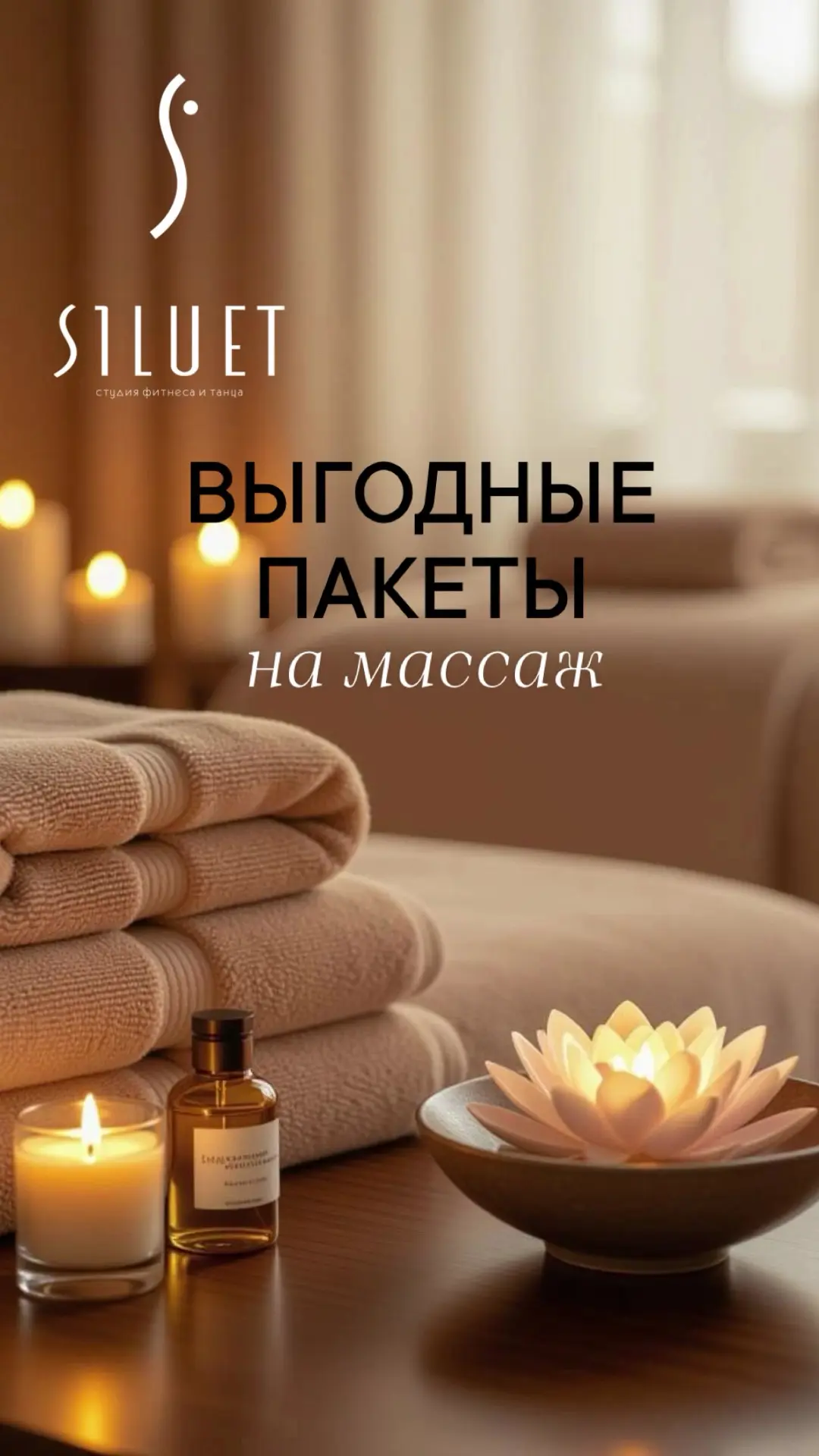 Ой, девочки, какие вкусные пакеты по массажам мы для вас подготовили! 🔥

Их четыре — на любую задач