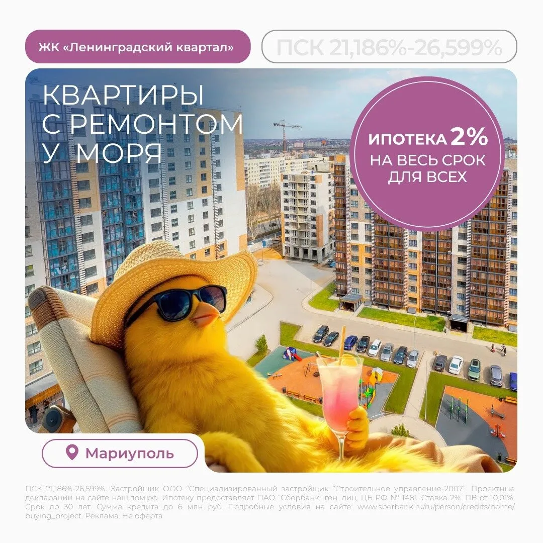 Квартиры с готовой отделкой в Мариуполе!

ПСК 21,186%-26,599%. Ипотека 2% для всех и на весь срок!
Л