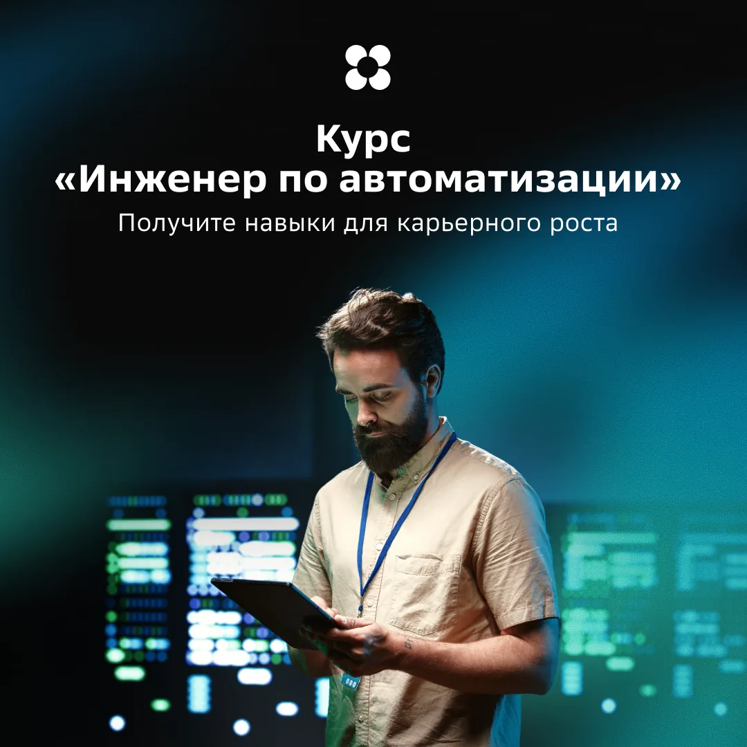 🌊 Настало время поймать карьерную волну с профессией инженера АСУ ТП от Нетологии

На курсе можно с