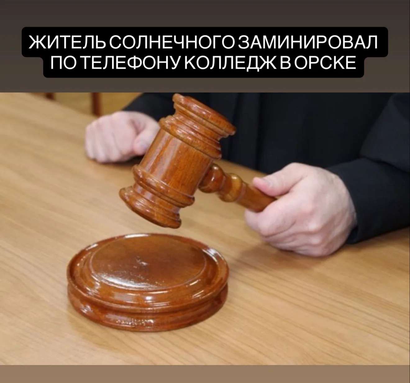 Жителя Солнечного оштрафовали за ложное сообщение о минировании колледжа

В Комсомольске-на-Амуре су