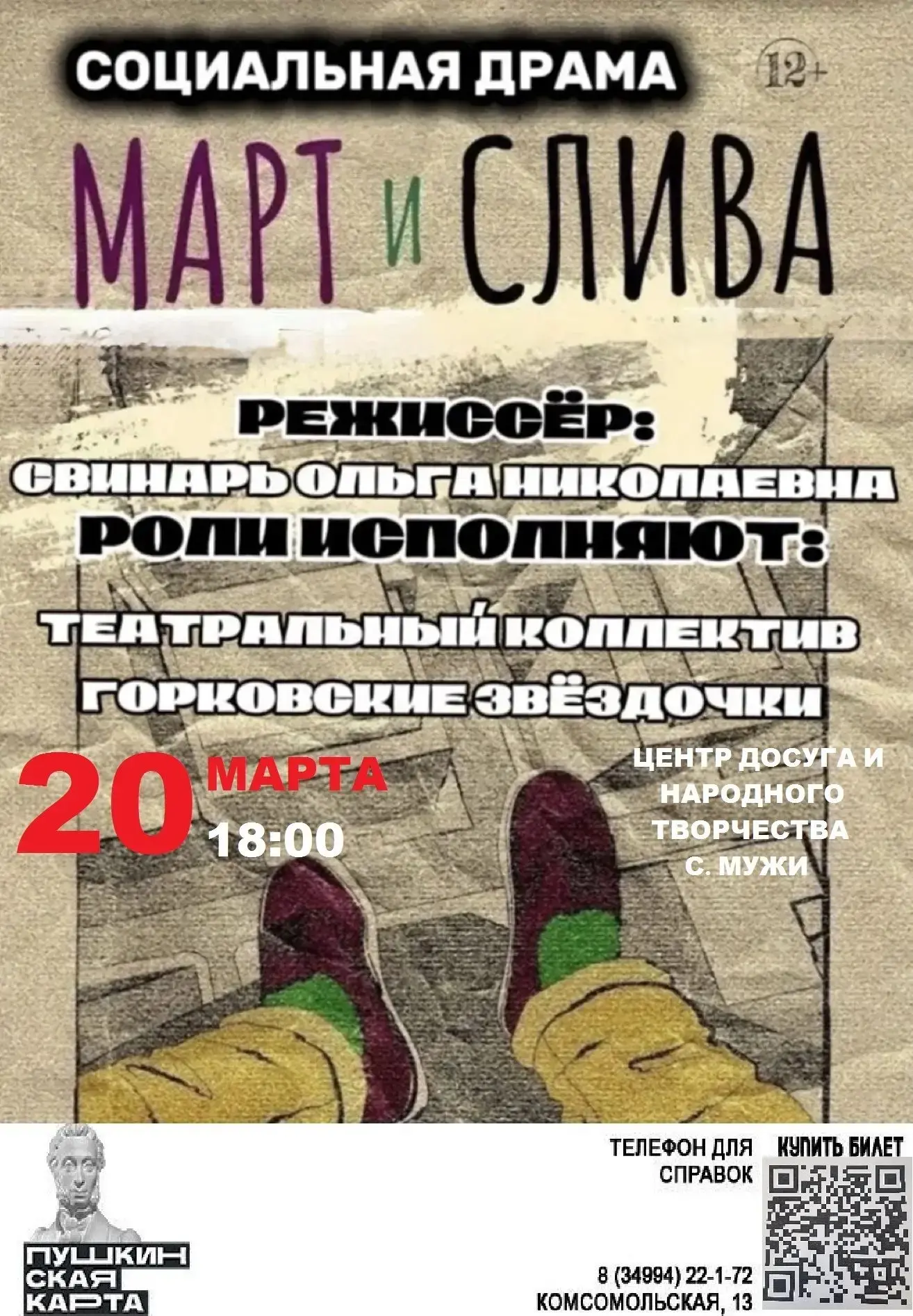 Театральный коллектив "Горковские звёздочки" под руководством Ольги Николаевны Свинарь покажут зрите