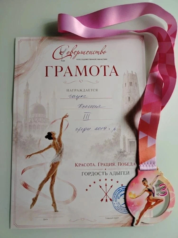 Гимнастика - женский особенный спорт.
И каждая девочка может рекорд
Поставить однажды и стать чемпио