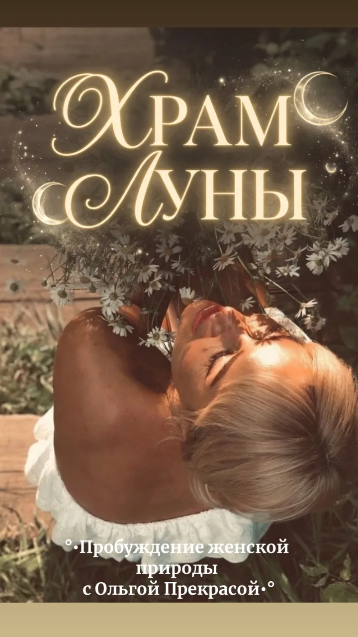 ЖЕНЩИНА В ГАРМОНИИ  ЛУНОЙ
июнь ❤️ новолуние и рост 

13 июня - 28‑й лунный день
Убывающая Луна, «Ста