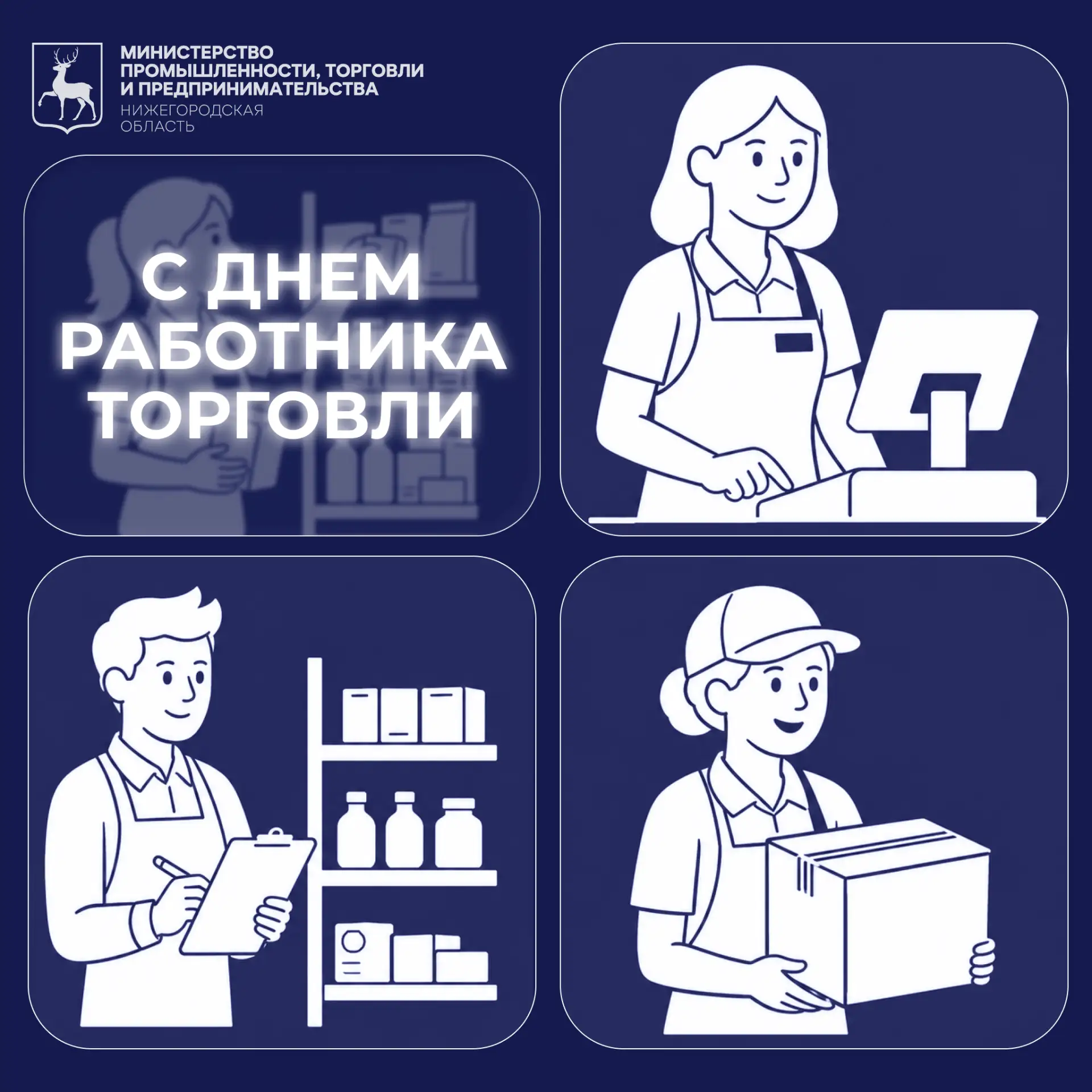 ⚡️Уважаемые работники и ветераны торговли!

Примите искренние поздравления с профессиональным праздн