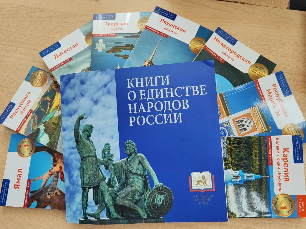Путеводители «Русский гид» (ПОЛИГЛОТ) вошли в Каталог «Книги о единстве народов России»

Каталог «Кн