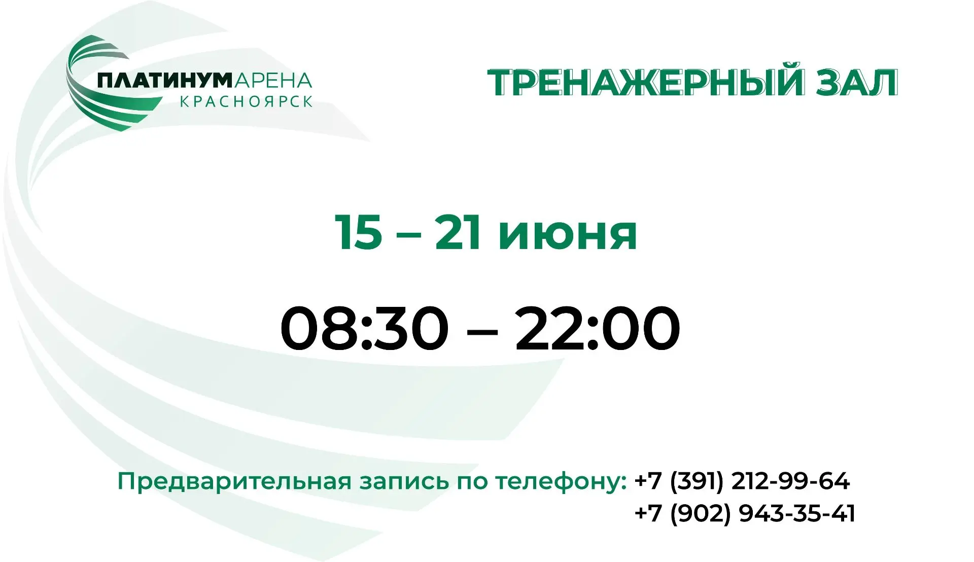 Тренажерный зал "Платинум Арены Красноярск" приглашает на занятия" 💪
 
📌Стоимость одного сеанса (н