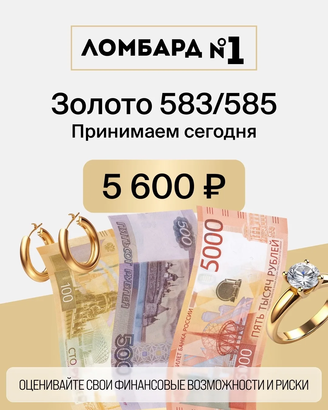 Золото 583/585 в залог в Перми — деньги можно получить сегодня 💰

Нужны деньги, а продавать украшен