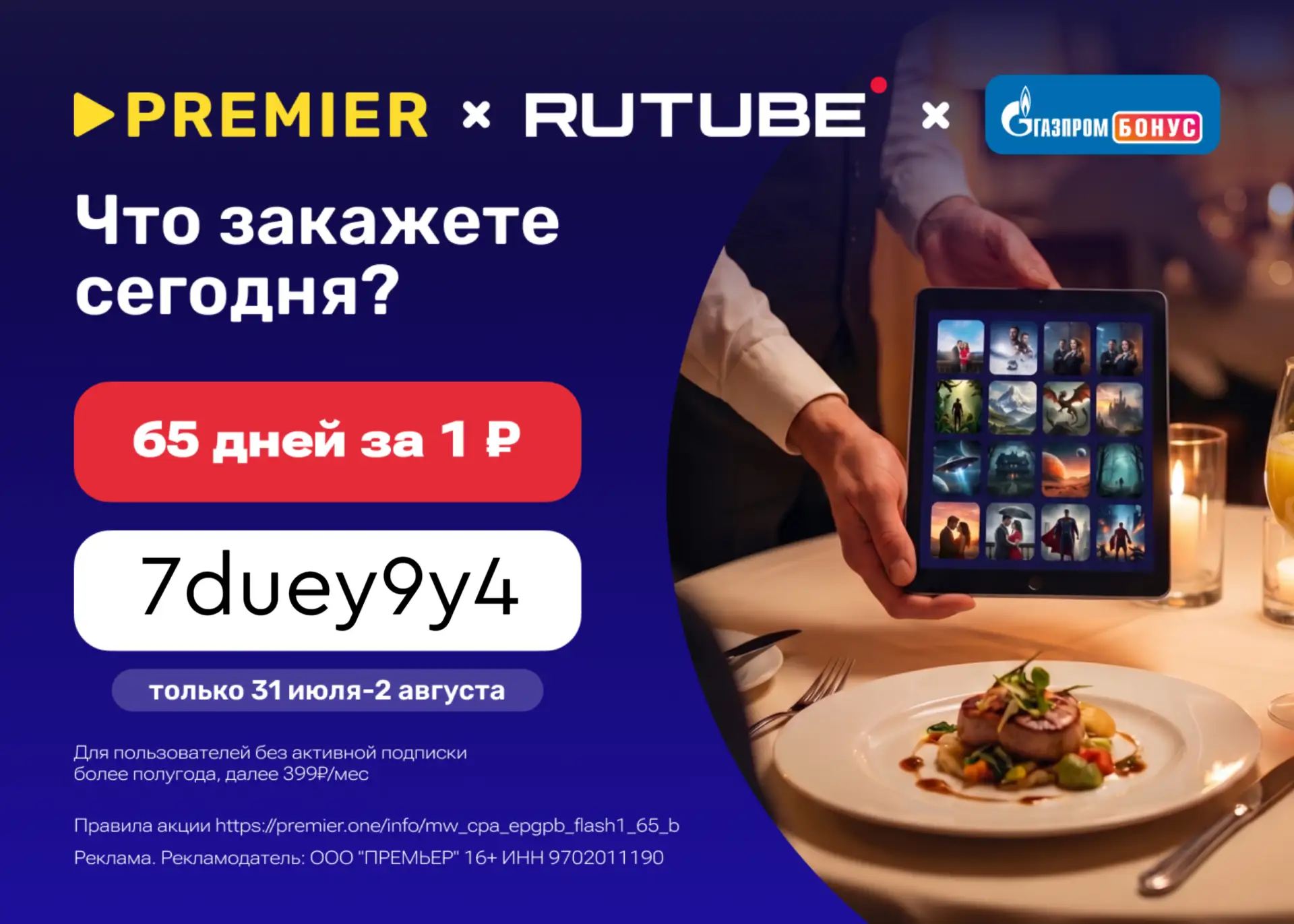 🔥 3 сервиса за 1 ₽

С 31 июля по 2 августа по промокоду 7duey9y4 можно получить доступ сразу к трем