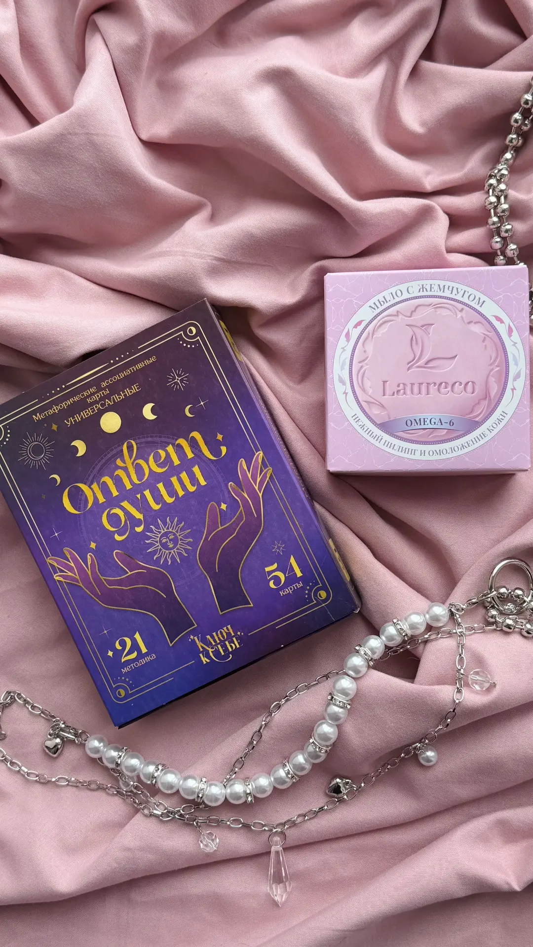 Такой милый подарок получила от бренда Laureco 💜

Давно хотела попробовать их знаменитое жемчужное 